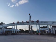 -石家庄市植物园