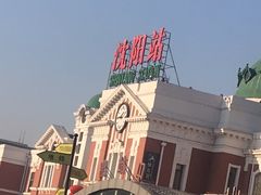 -沈阳站