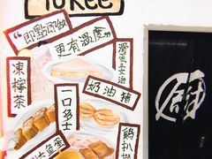 混酱猪肠粉-渔记茶餐厅(渔村店)