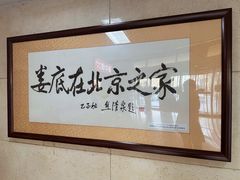 -湘中缘·湖南菜(娄底驻京办店)