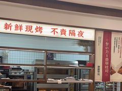 -富贵面包公司(运河店)