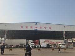 -东方鼎信农副产品交易中心