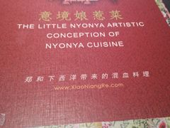 -小娘惹厨房Little Nyonya(狮城有约上榜店)
