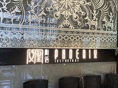 -凤凰湘语·湘粤鲜融(浦东旗舰店)