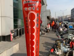 -和禄德冰糖葫芦