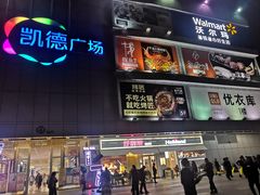 -凯德广场(金牛店)