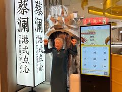 -蔡澜点心·粤菜(月星环球港店)