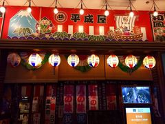 门面-平成屋· Late Night 食堂(四川北路店)