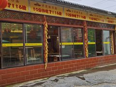 门面-乡党臊子面(丰庆公园店)