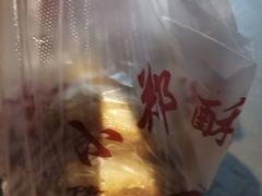 -朱记小郑酥烧饼(建康路店)