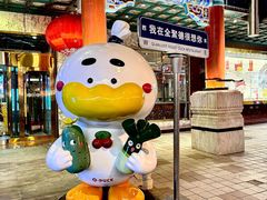 -北京全聚德(王府井店)