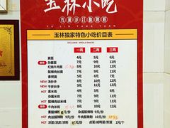 菜单-玉林汤圆