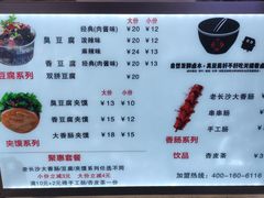 -自黑豆夫·臭豆腐夹馍(四海唐人街店)