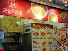 -空姐牛肉饭 神户食堂