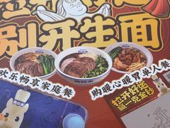 -马记永·兰州牛肉面(3019君尚店)