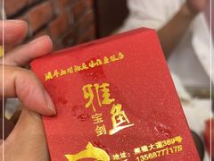 -洪平血旺椒麻鸡雅鱼饭店(熊猫大道店)
