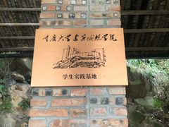 -远山有窑