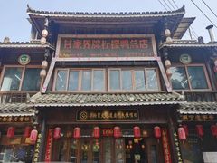 -甘家界柠檬鸭店(高峰林场店)
