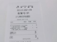 -沪上阿姨·精选茶饮(南浦路店)