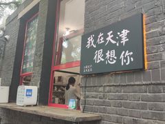 门面-大象厨房(重庆道店)