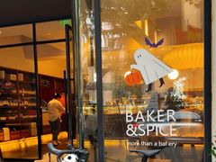 -BAKER&SPICE(安福路店)