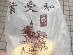 -叶受和(观前街店)