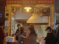 门面-咏春葱油饼(德政中路店)