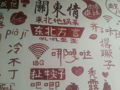 -关东情主题文化演艺餐厅