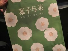 -叶子与茶(苏宁广场店)