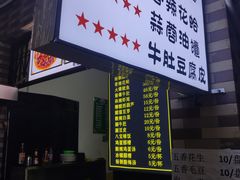 -清真·马峰烤肉(小学习北巷店)