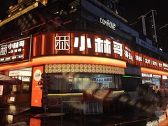 -小林哥的海鲜馆·夜宵烧烤(渔人码头店)