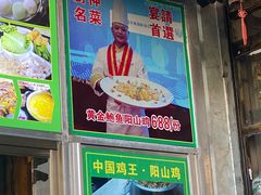 -食德喜·阳山鸡王食研基地