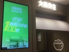 -大米先生(龙湖上城天街店)