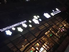 -山有花啡餐厅(常营总店)