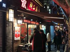 门面-颐品居涮肉(乌鲁木齐中路店)