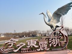 -天津东丽湖风景区