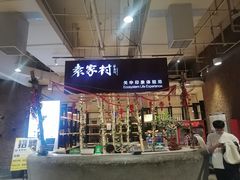 -袁家村关中印象体验店(砂之船奥特莱斯店)