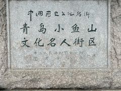 -青岛海滨风景区小鱼山