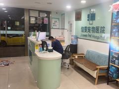 -佳雯宠物医院·皮肤科·内外科(春晓路分院)