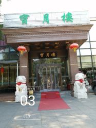 -陶然花园·婚宴