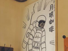-月球咖啡retro