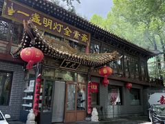 -一盏明灯全素斋(殊像寺店)