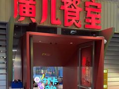 门面-广九餐室(陈家祠扬韬广场店)