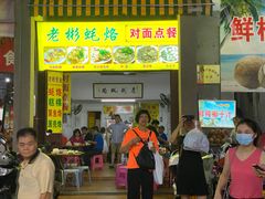 门面-老彬专工蚝烙糕粿