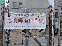 -辛庄国际文化艺术区