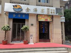 -金汤宴餐厅·粤菜(德云社店)