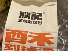 -润记·广东餐馆(苏州中心店)