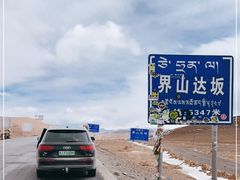 -界山达坂