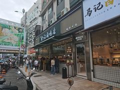 -顺城金记卤鸡·清真