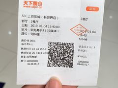 -SFC上影影城(新世界店)